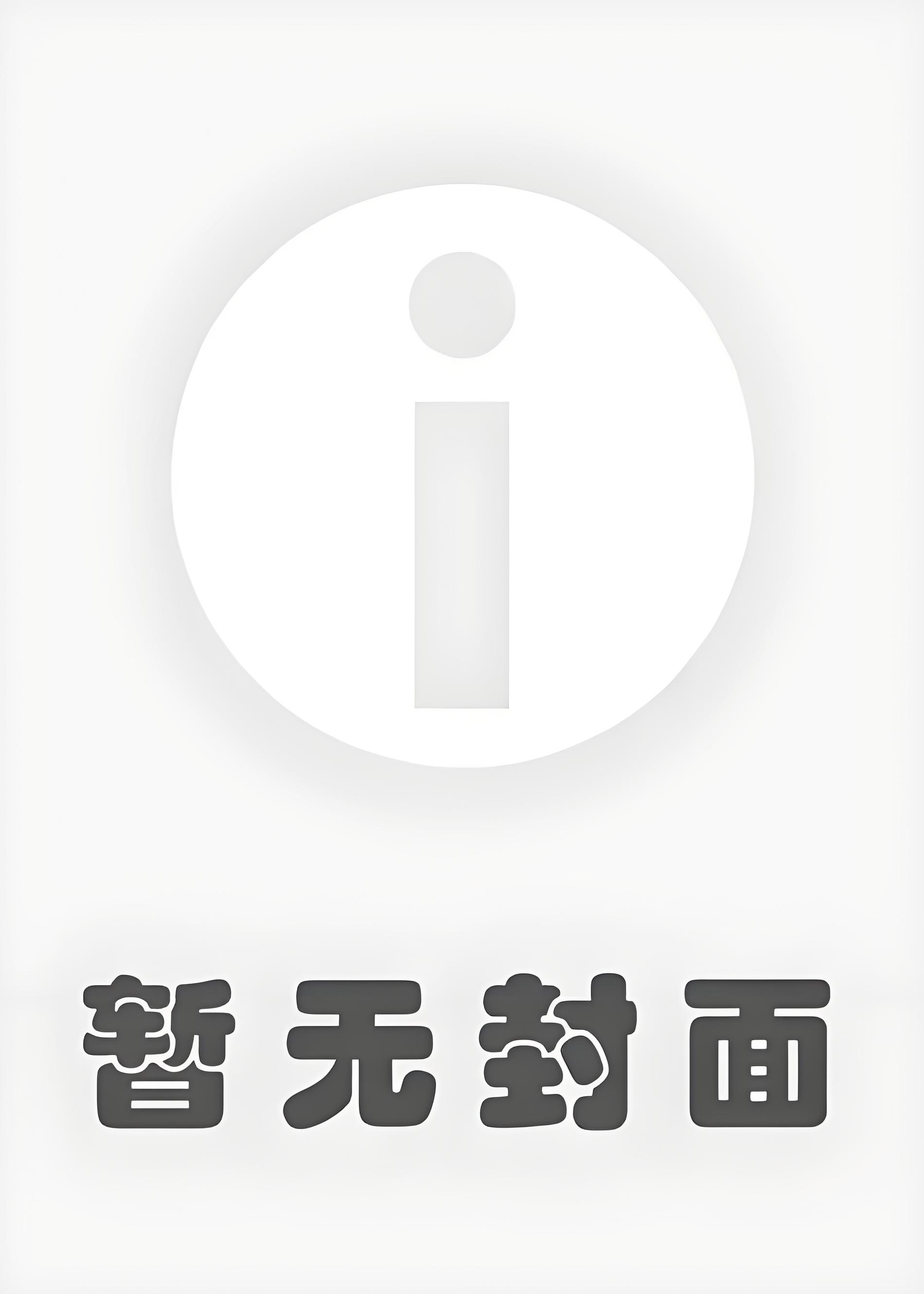 《港口奶妈，在线失智》（精校版全本by番外223章）作者：纪橘小说阅读