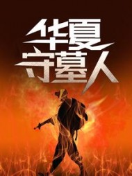 黑鸦宝藏by道门老九小说阅读