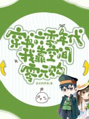 穿书六零年代:我靠空间零元购阅读小说阅读