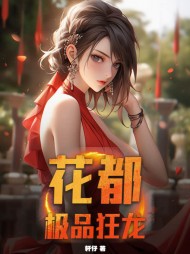 花都极品狂龙阅读小说阅读