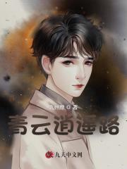 青云逍遥路小说阅读
