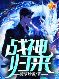 战神归来陆尘无弹窗阅读小说阅读