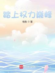 从认亲开始踏上权力巅峰彭远征阅读小说阅读