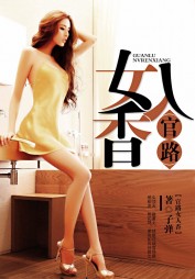 官路女人香聂飞结局阅读小说阅读