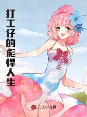 打工仔的彪悍人生李木阳徐燕妮阅读小说阅读