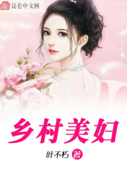 乡村美妇王小龙小说阅读