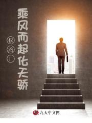权路：乘风而起化天骄叶阳余秋水阅读小说阅读