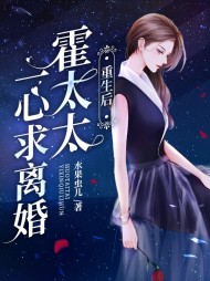 重生后,霍太太一心求离婚乔时念霍砚辞小说阅读
