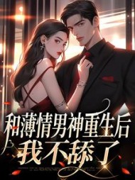 温知雀商衍小说阅读