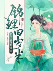 锦鲤四岁半捡的妹妹超旺家(王维诗里的红豆)小说阅读