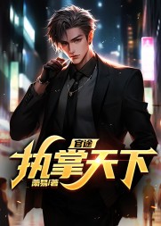 官途执掌天下陈青山阅读小说阅读