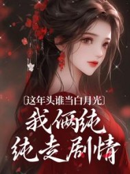 主角是温沅姬星遥李珩的小说阅读