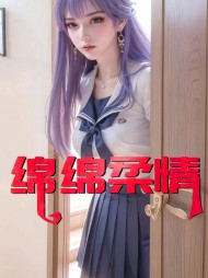 绵绵柔情萧阳陈芸阅读小说阅读