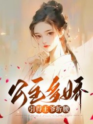 公主多娇引得王爷折腰秦宛钦小说阅读