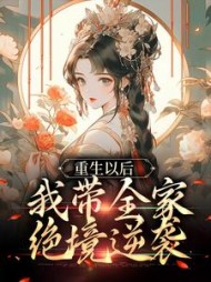 舒春华舒春芳小说阅读
