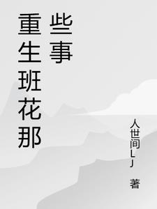 重生班花那些事容小花小说阅读