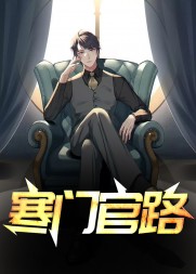 寒门官路唐林黄莹阅读小说阅读