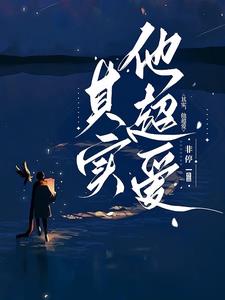 其实，他超爱小说阅读