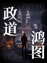 政道鸿图徐飞陆青阅读小说阅读