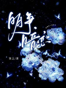 明争暗恋徐宥京林希洋小说阅读