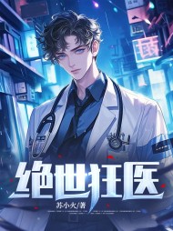 绝世狂医苏逸沈清月最新小说阅读