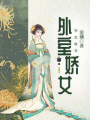外室娇女阅读小说阅读