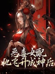 恶毒女配她飞升成神后江绾卿裴寂小说阅读