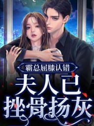 云柠顾司礼小说阅读