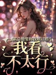 主角是南稚陆凛安的小说阅读