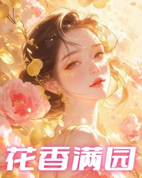 陈岚乔磊完结小说阅读