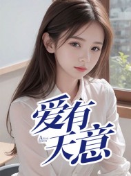 爱有天意林志远蓝心阅读小说阅读