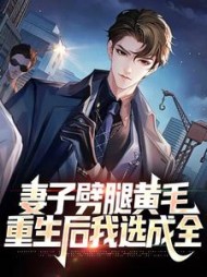 林雨桐李逸小说阅读