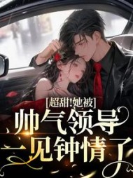 夏轻衍周行小说阅读