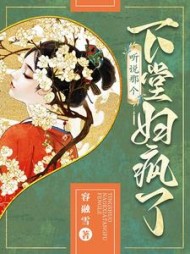 听说那个下堂妇疯了沈翎秦铮无弹窗小说阅读