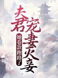 沈湘欢江御林小说阅读