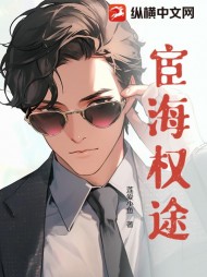 宦海权途赵扶光李梦瑶阅读小说阅读