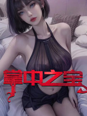 掌中之宝林云云阅读小说阅读