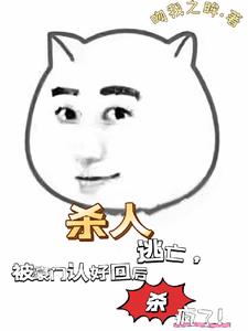 杀人逃亡，被豪门认回后杀疯了阅读小说阅读