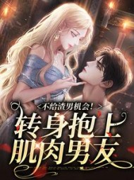 舒旻鸢鸢小说阅读