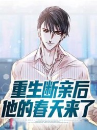 重生断亲后他的春天来了张洋小说阅读