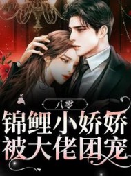 八零锦鲤小娇娇被大佬团宠林暖小说阅读