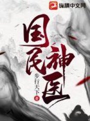 国民神医陆毅最新小说阅读