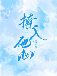 撩入他心宋思瑜傅东珩阅读小说阅读