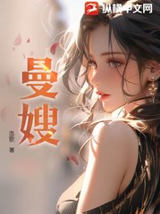 曼嫂唐兴林曼小说阅读