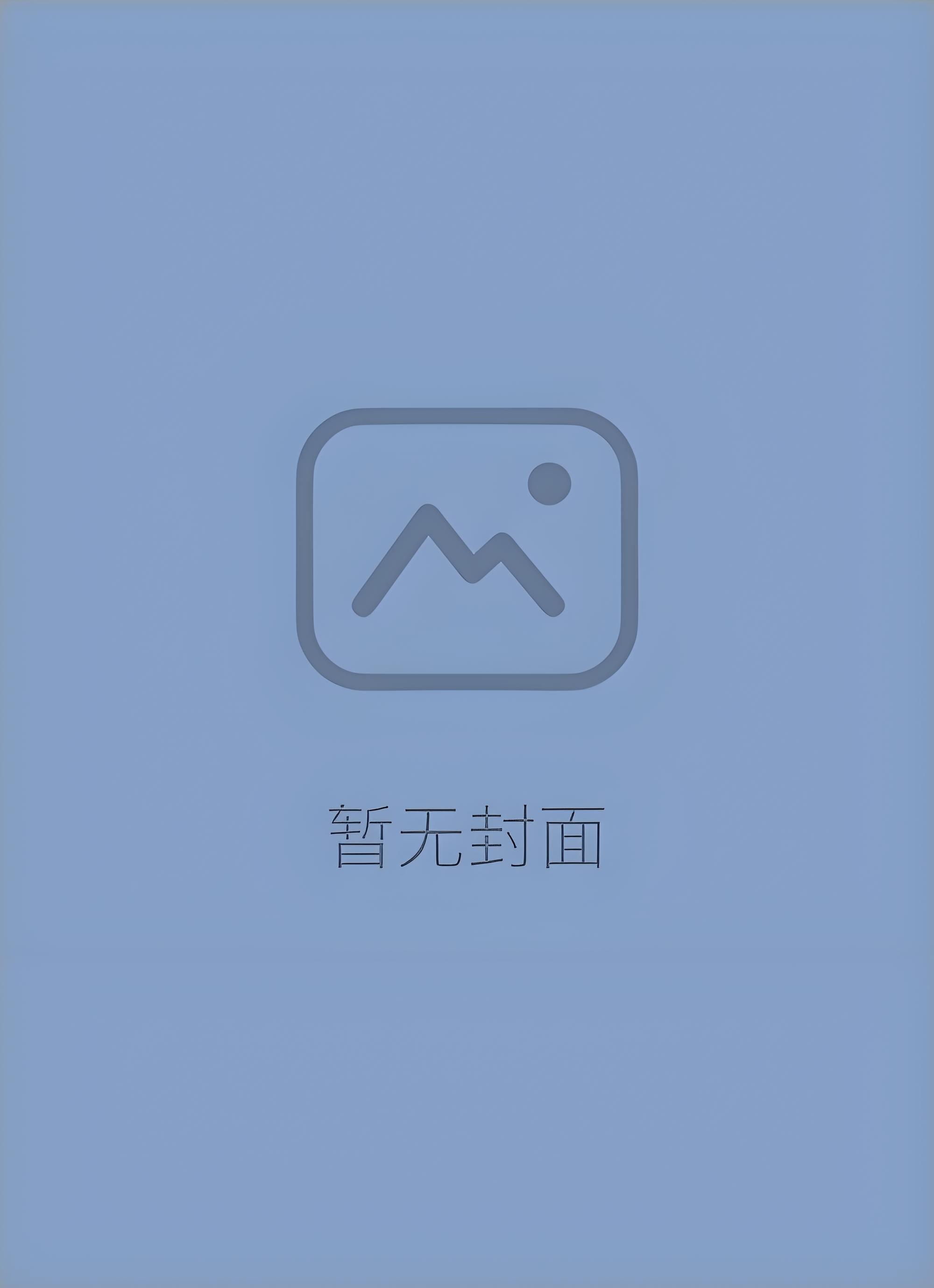 [1v1 更213]《鱼没有脚(1v1校园）》作者：不开心的肥橘小说阅读