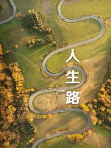 人生必读:那些简洁却深刻的建议(果农)阅读小说阅读