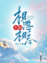 相思不如相忘苏小念唐默精彩小说阅读