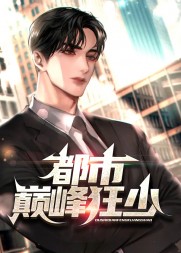 都市巅峰狂少丁永昌阅读小说阅读