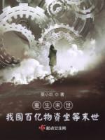 重生末世：我囤百亿物资坐等末世小说阅读