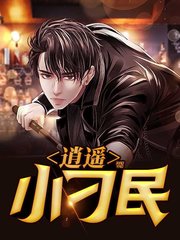 张大宝林秀兰数数